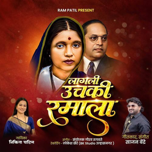 Lagali Uchaki Ramala