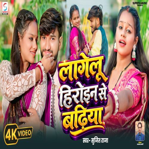 Lagelu Heroine Se Badhiya