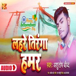 Lahre Tiranga Hamar (Desh Bhakti Song)-SAxdeyZFZWM