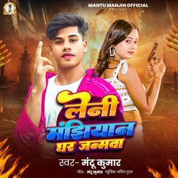 Leni Manjhiyan Ghar Janamawa