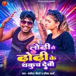 Lodhi Se Dhodhi Ke Thakuch Debo Ge