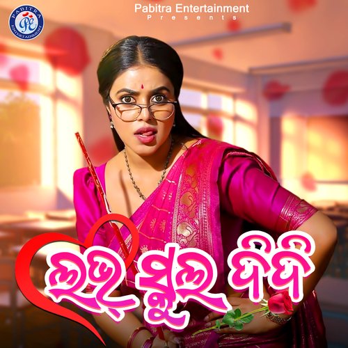 Love School Didi (Odia Modern Album)