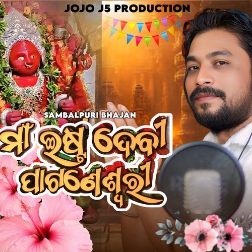 Maa Istadevi Pataneshwari sambalpuri bhajan