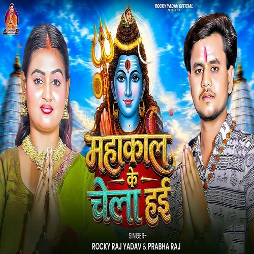 Mahakal Ke Chela Hai
