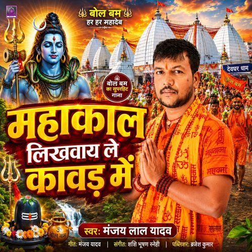 Mahakal Likhway Le Kawar Me