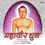 Om Mahavir Swami Namo Namah