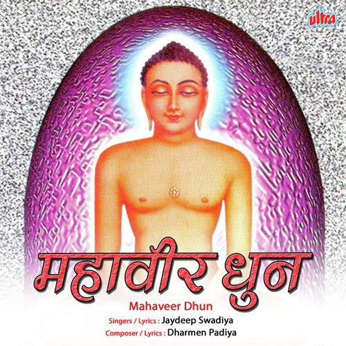 Mahaveer Dhun