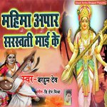 Mahima Apaar Saraswati Maai Ke