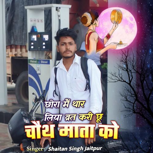 Mai Tharah Liya Wart Kari Chhu Chauth Mata Ko