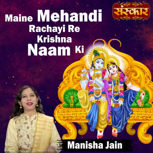 Maine Mehandi Rachayi Re Krishna Naam Ki