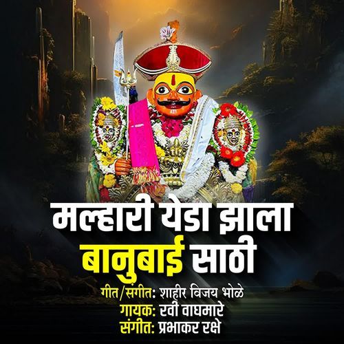 Malhari yeda Jhala Banubai Sathi