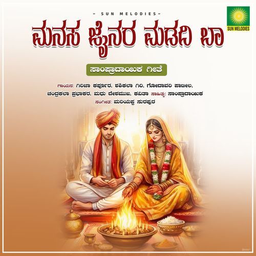 Manasa Jainara Madadi Baa