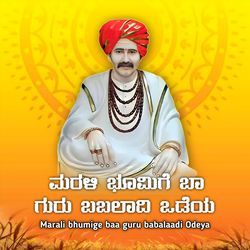 Marali bhumige baa guru babalaadi odeya