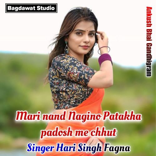 Mari nand Nagino Patakha padosh me chhut