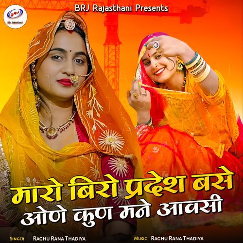 Maro Biro Pradesh Base One Kun Mane Aavsi