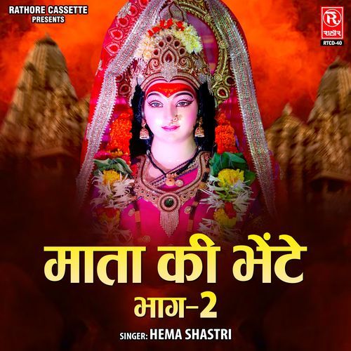 Mata Ki Bhete (Pt. 2)