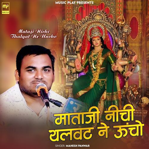 Mataji Nichi Thalgat Ne Uncho