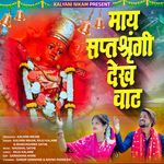 May Saptshrungi Dekh Vat