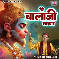 Mere Balaji Sarkar