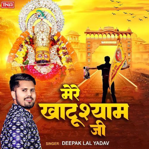 Mere Khatushyam Ji