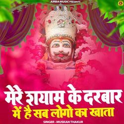 Mere Shyam Ke Darbaar Me Hai Sab Logon Ka Khata