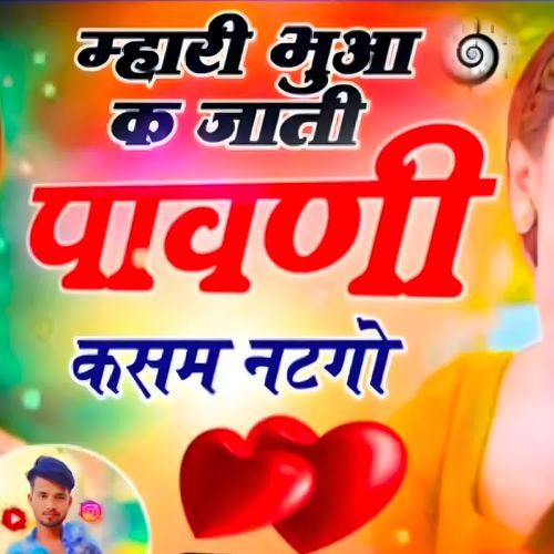 Mhari Bhuaa Ke Jati Pawni Kasam Natgo