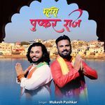 Mharo Pushkar Raj