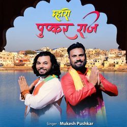 Mharo Pushkar Raj