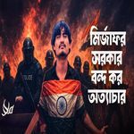 Mirjafor sorkar Bondo kor attachar