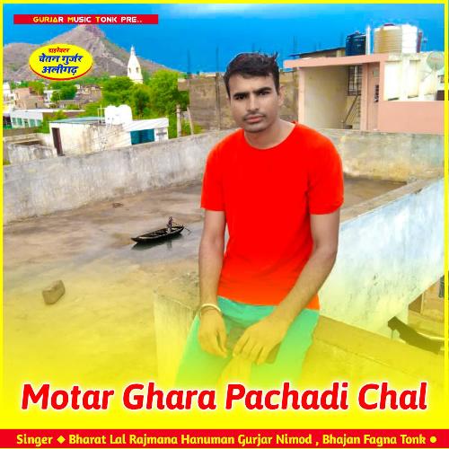 Motar Ghara Pachadi Chal