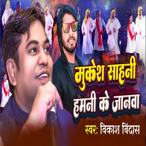Mukesh Sahani Hamani Ke Janawa