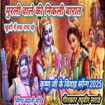 Murli Bale Ki Nikli Barat