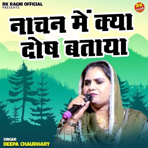 Nachan Mein Kya Dosh Bataaya