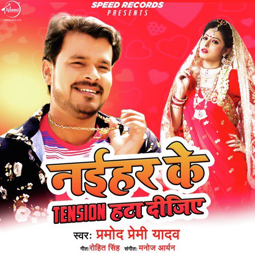 Naihar Ke Tension Hata Dijiye - Single