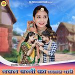 Nawal Banni Ka Nakhara Bhari