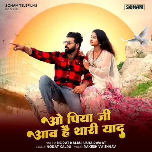 O Piya Ji Aave Hai Thari Yaad