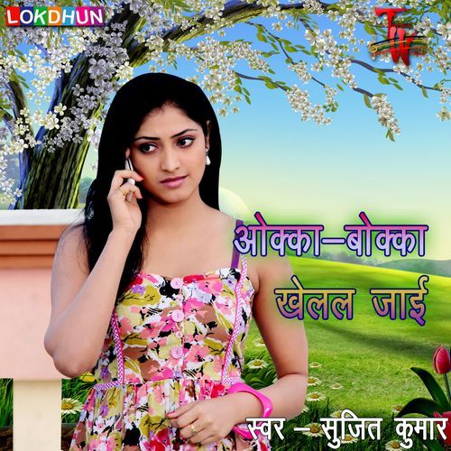 Humro Mehariya Ye Bhaiya