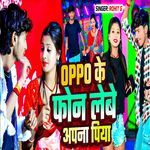 Oppo Ke Phone Lebo Apna Piya