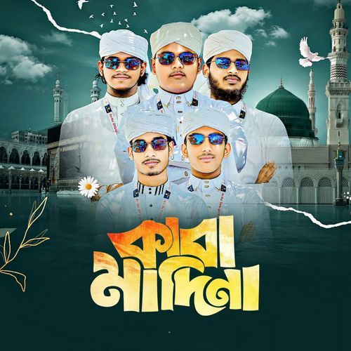 কাবা মাদিনা