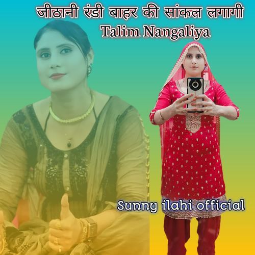 जीठानी रंडी बाहर की सांकल लगागी