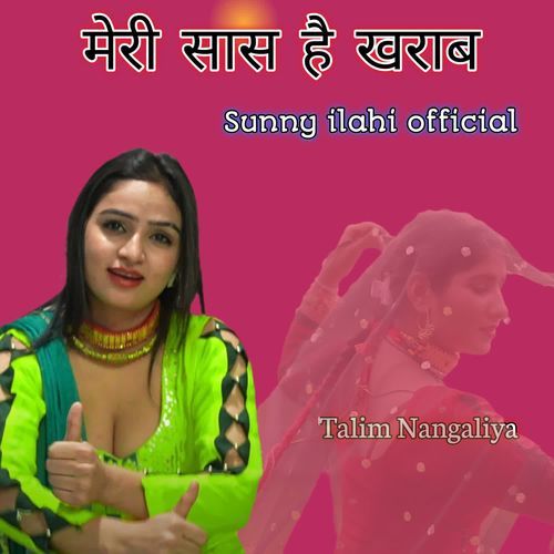 मेरी सास है खराब