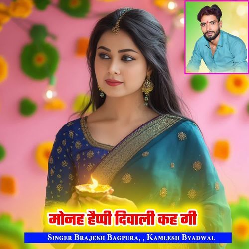 मोनह हैप्पी दिवाली कह गी