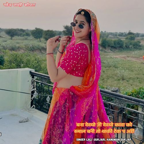 बना देदयो जी देदयो कादा को रुमाल बनी तो थाकी टेक प अडी