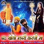 Pat Kholo Mhari Karani Ma