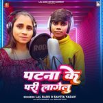 Patna Ke Pari Lagelu