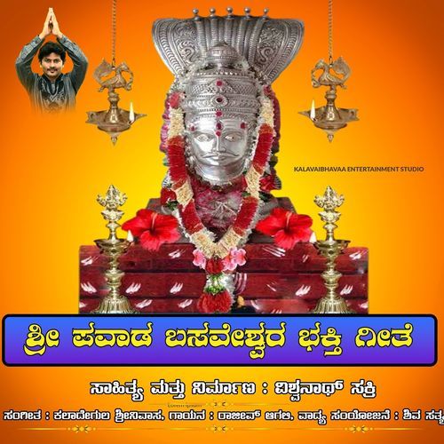 Pavada Basaveshwara Bhakti Geete