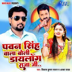 Pawan Singh Wala Boli Dilog Raja Ji-Aic8aCNjBUY