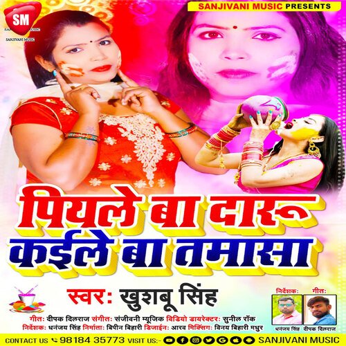 Piyale Ba Daru Kaile Ba Tamasa (Bhojpuri)
