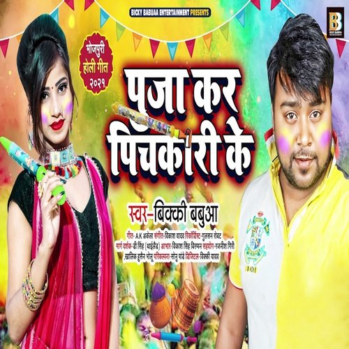 Pooja Kar Pichkari Ke