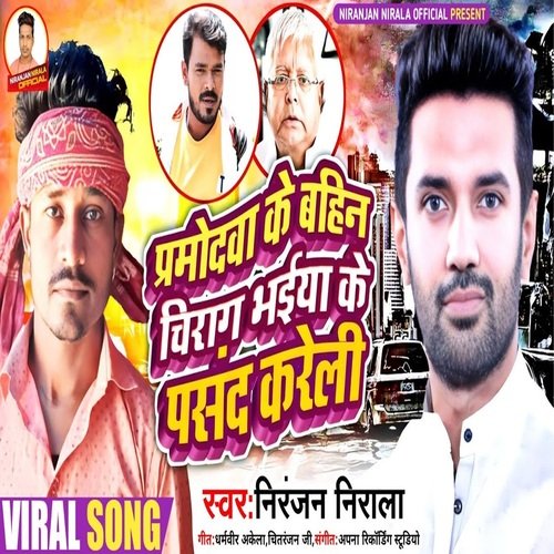 Pramodwa Ke Bahin Chirag Bhaiya Ke Pasand kareli (Bhojpuri Song)
